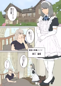 Page 2 of Maid Ken Couple no Nichijou - preview thumbnail