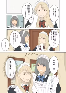 Page 7 of Maid Ken Couple no Nichijou - preview thumbnail