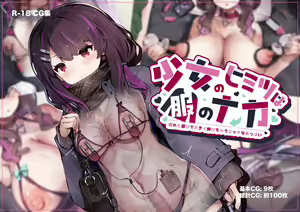 Shoujo no Himitsu wa Fuku no Naka -Kakureta Asobi de Ookiku Nobichau Ecchi na Oppai- — hentai manga cover on Fhentai