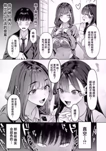 Page 20 of S-kyuu Joshitachi to Ecchi na Douga o Toru Koto ni Natta Boku - preview thumbnail