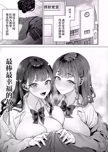 Page 2 of S-kyuu Joshitachi to Ecchi na Douga o Toru Koto ni Natta Boku - preview thumbnail