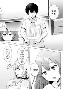 Page 11 of Soshite Kyou mo Moteasobareru 2 ~Circle Umi Gasshuku Hen~ | 그리고 오늘도 농락당한다 ~동아리 바다 합숙편~ - preview thumbnail