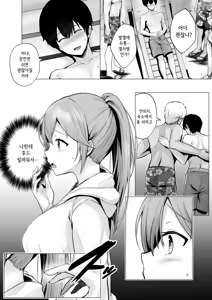 Page 20 of Soshite Kyou mo Moteasobareru 2 ~Circle Umi Gasshuku Hen~ | 그리고 오늘도 농락당한다 ~동아리 바다 합숙편~ - preview thumbnail
