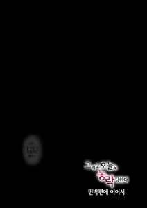 Page 62 of Soshite Kyou mo Moteasobareru 2 ~Circle Umi Gasshuku Hen~ | 그리고 오늘도 농락당한다 ~동아리 바다 합숙편~ - preview thumbnail