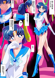 Page 2 of Suisei no Haiboku 2 - Sailor Senshi vs Ero Dungeon - preview thumbnail