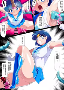 Page 9 of Suisei no Haiboku 2 - Sailor Senshi vs Ero Dungeon - preview thumbnail