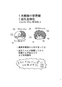 Page 2 of Shouto-kun to Izuku-chan - preview thumbnail