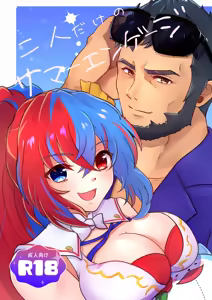 Futari dake no Summer Engage — hentai manga cover on Fhentai