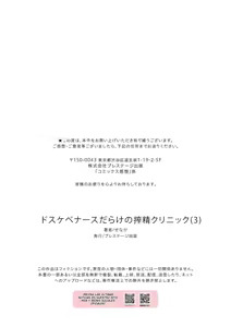 Page 32 of Dosukebe Nurse Darake no Sakusei Clinic 3 - preview thumbnail