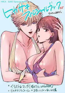 HIKASAKI Special book — hentai manga cover on Fhentai