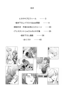 Page 2 of HIKASAKI Special book - preview thumbnail