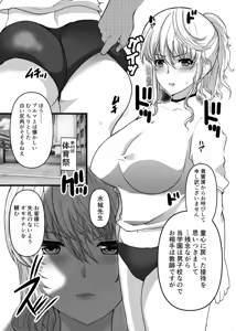 Page 78 of Akogare no Sensei wa Chikan Densha de Choukyouzumi Deshita Eto Matome Plus - preview thumbnail