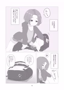 Page 4 of Kaoru-chan, Kyou mo Issho ni Omata Asobi Shiyou ne - preview thumbnail