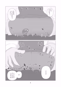 Page 5 of Kaoru-chan, Kyou mo Issho ni Omata Asobi Shiyou ne - preview thumbnail
