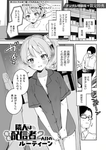 Page 77 of 隣人は有名配信者総集編 - preview thumbnail