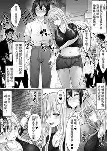 Page 43 of Dekapai Daisuki na Boku to Boku o Daisuki na Dekapai Gal | 喜欢大胸的我和喜欢我的大胸辣妹 - preview thumbnail