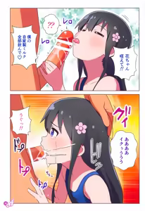 Page 11 of Hana-chan Peropero Shitara Gokkun dayo - preview thumbnail