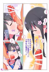 Page 9 of Hana-chan Peropero Shitara Gokkun dayo - preview thumbnail