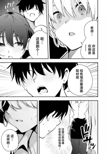 Page 36 of Uchi ni Sumitsuita Yandere Kanojo wa Yottara Sugoi Ken. - preview thumbnail