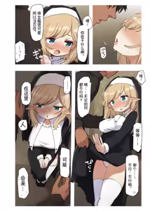 Page 11 of Elf no Shuudoujo. - Nun of the Elves|精灵修女 - preview thumbnail