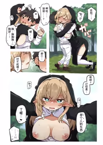 Page 42 of Elf no Shuudoujo. - Nun of the Elves|精灵修女 - preview thumbnail