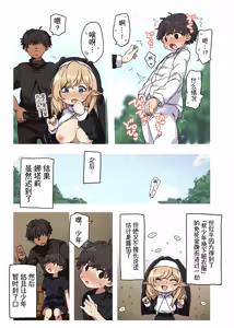 Page 43 of Elf no Shuudoujo. - Nun of the Elves|精灵修女 - preview thumbnail