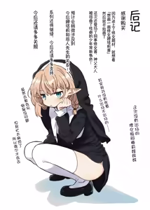 Page 47 of Elf no Shuudoujo. - Nun of the Elves|精灵修女 - preview thumbnail