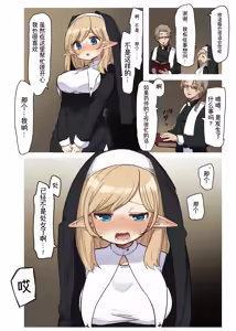 Page 7 of Elf no Shuudoujo. - Nun of the Elves|精灵修女 - preview thumbnail