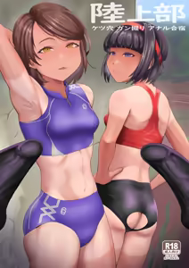 Rikujoubu ketsu ana ganbori anaru gasshuku - hentai manga cover image