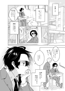Page 11 of Haru ni Naru - preview thumbnail