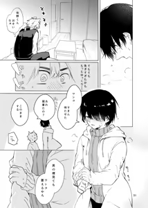 Page 50 of Haru ni Naru - preview thumbnail