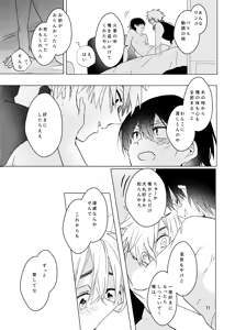 Page 70 of Haru ni Naru - preview thumbnail