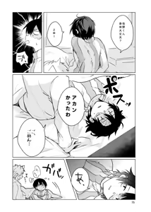 Page 74 of Haru ni Naru - preview thumbnail