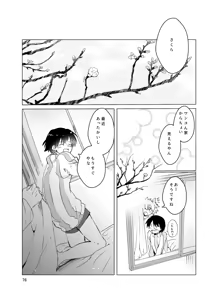 Page 75 of Haru ni Naru - preview thumbnail