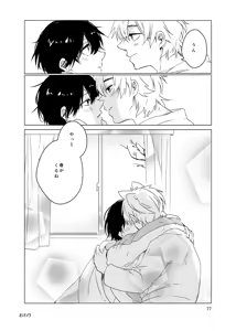 Page 76 of Haru ni Naru - preview thumbnail
