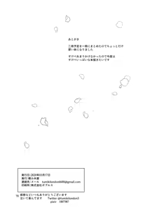 Page 77 of Haru ni Naru - preview thumbnail