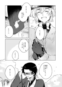 Page 10 of Haru ni Naru - preview thumbnail