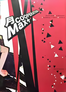Page 19 of 主三本/月COOPERATION Max+ - preview thumbnail