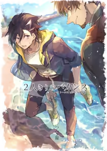 Futarikiri Vacances - hentai manga cover image