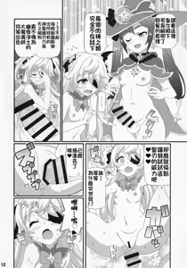 Page 13 of Emi-chan o Aherasemakuru Hon | 將小艾咪變成暴爽阿嘿顏的本 - preview thumbnail