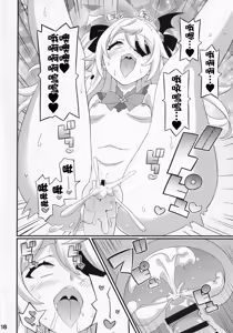 Page 19 of Emi-chan o Aherasemakuru Hon | 將小艾咪變成暴爽阿嘿顏的本 - preview thumbnail