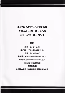 Page 21 of Emi-chan o Aherasemakuru Hon | 將小艾咪變成暴爽阿嘿顏的本 - preview thumbnail