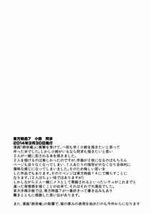 Page 23 of Touhou Jikan Soushuuhen 2 - preview thumbnail