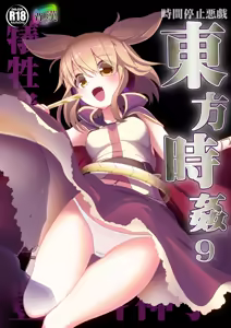 Page 60 of Touhou Jikan Soushuuhen 2 - preview thumbnail