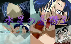 水星の憂鬱3 - hentai manga cover image