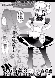 Page 102 of Touhou Jikan Soushuuhen 1 - preview thumbnail