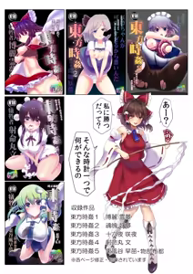 Page 106 of Touhou Jikan Soushuuhen 1 - preview thumbnail