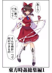 Page 2 of Touhou Jikan Soushuuhen 1 - preview thumbnail