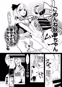 Page 33 of Touhou Jikan Soushuuhen 1 - preview thumbnail