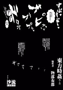 Page 93 of Touhou Jikan Soushuuhen 1 - preview thumbnail